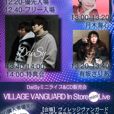 〈イベント♬〉12/21(日)【DaiSy】ミニライブ&CD販売会