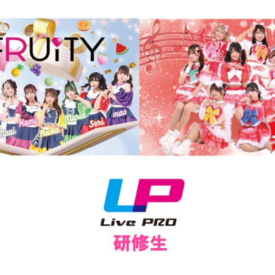 〈イベント♬〉2/15(日)【ライブプロ】コンピレーションアルバム『L.P.M2026』 ミニライブ＆特典会