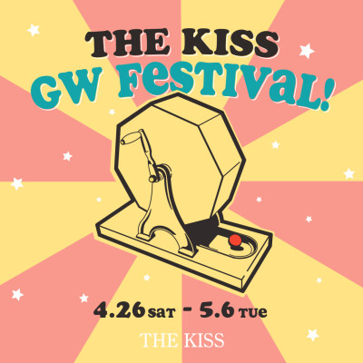 【11日間限定】GW FESTIVAL ガラポンキャンペーン開催！