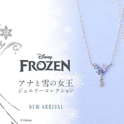 《アナと雪の女王》 新作レディースネックレス