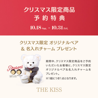 🎄クリスマス限定商品予約特典キャンペーン🎄