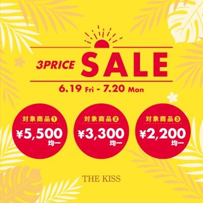 【🌺6/19〜7/20限定🌺】3PRICE SALE開催！