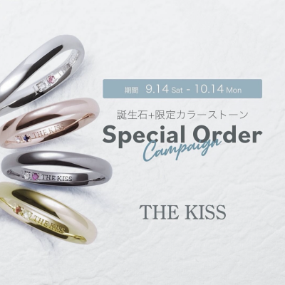 Special orderキャンペーン