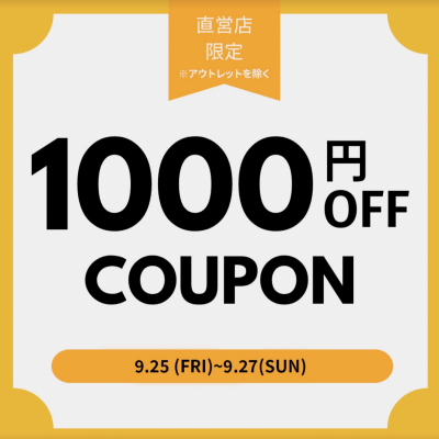 ACE会員様限定1,000円OFFアプリクーポンプレゼント🎁