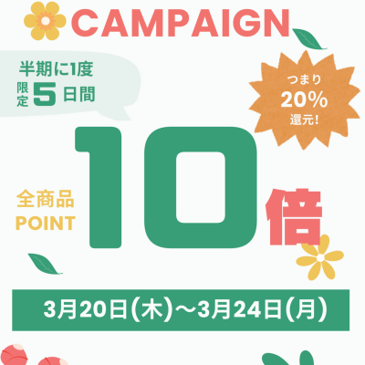 💐「ULTRA POINTUP CAMPAIGN 10倍」💐