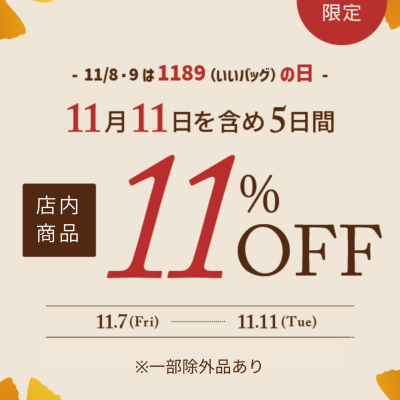 🧳いいバッグの日🧳