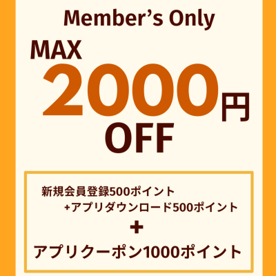 🍂1,000円OFFクーポンキャンペーン🍂