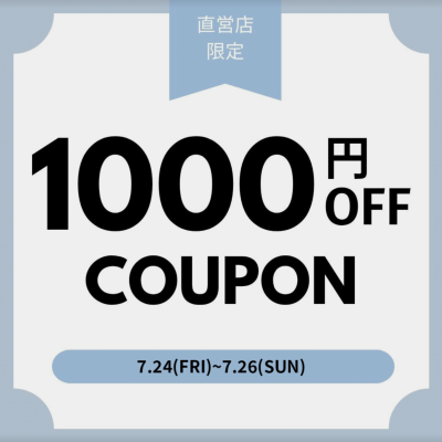 ACE会員様限定1,000円OFFクーポンプレゼント