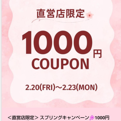 🌸スプリングキャンペーン🌸