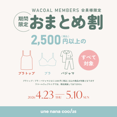 期間限定おまとめ割開催いたします‼️