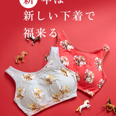 新年は新しい下着で福来る🐎🌅✨