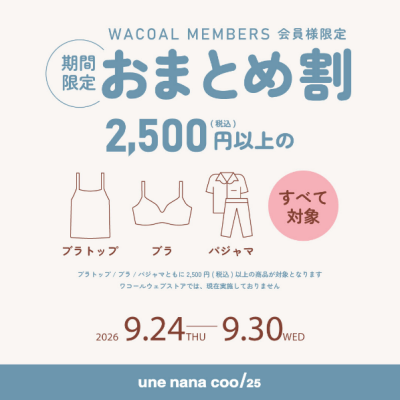 9/24〜9/30限定！！おまとめ割スタート🌟