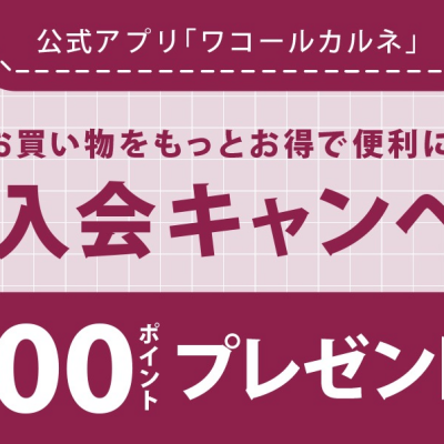 公式アプリ📱新規入会キャンペーン実施中💫