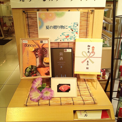 夏の贈り物特集