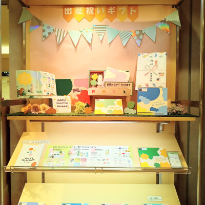 リニューアルしました！ご出産祝いに【おめでとSELECTION】